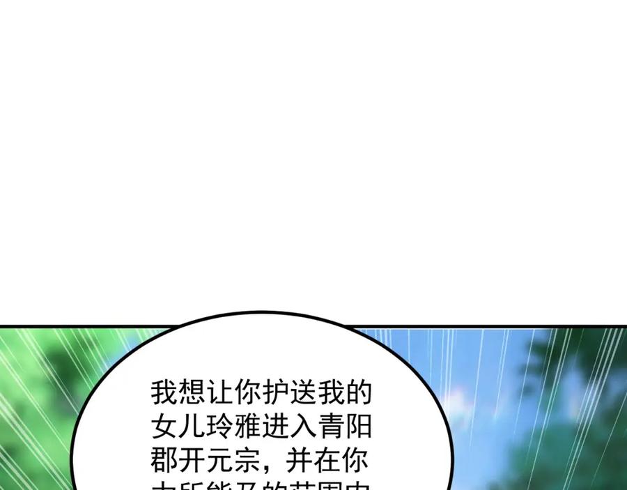 《我有百万倍攻速》17 现在的叶家不需要任何人庇护！ 第26页