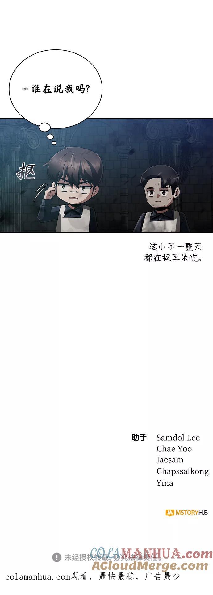 《天才猎人的清扫生活》第18话 第82页