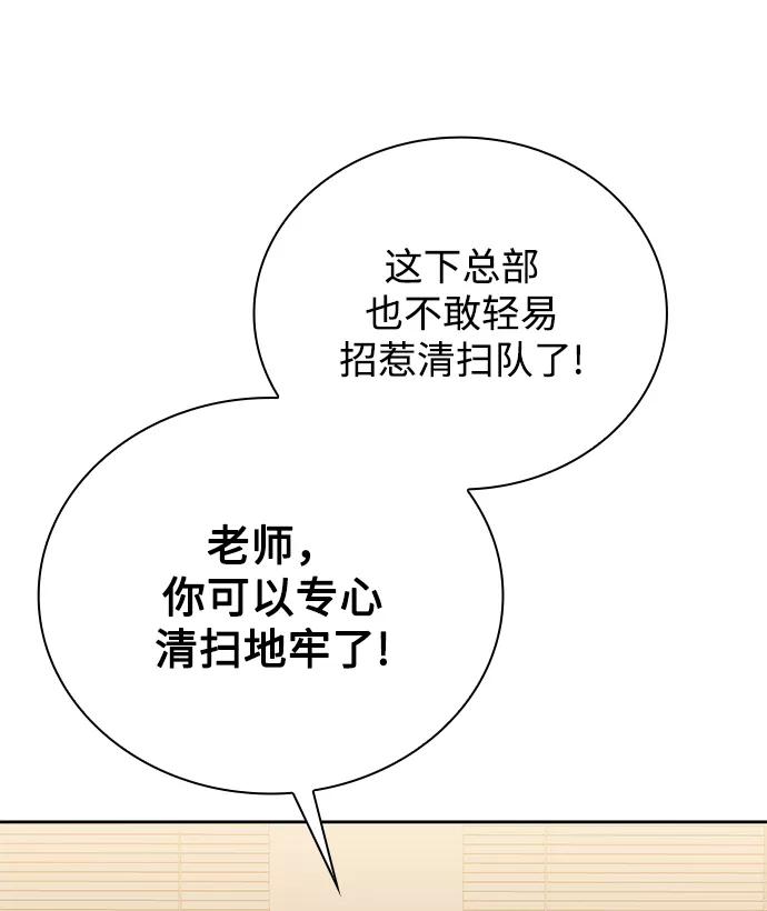 《天才猎人的清扫生活》第18话 第45页