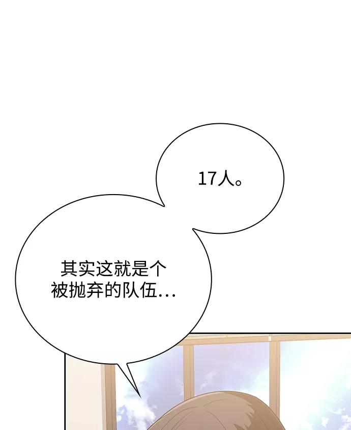 《天才猎人的清扫生活》第18话 第30页
