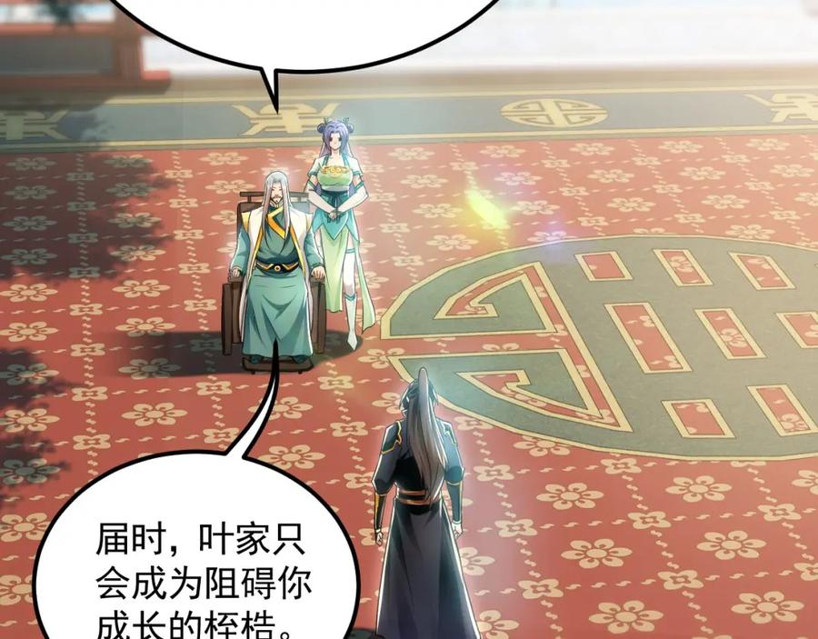 《我有百万倍攻速》17 现在的叶家不需要任何人庇护！ 第55页