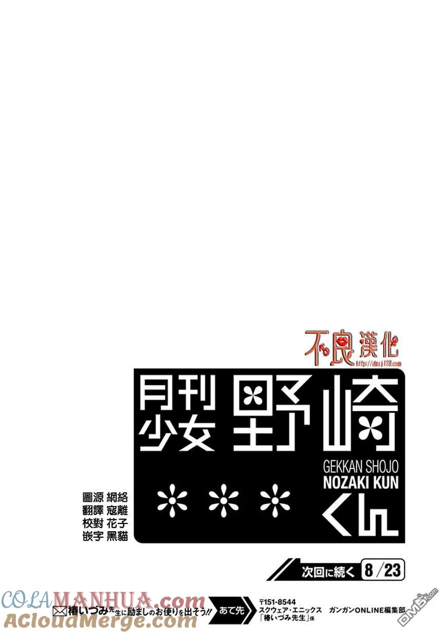 月刊少女野崎君 第19话 第15页