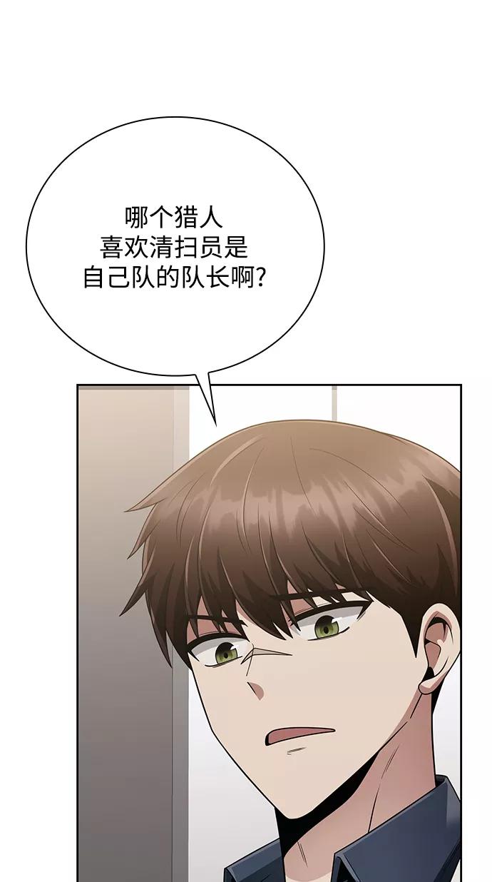 《天才猎人的清扫生活》第18话 第36页