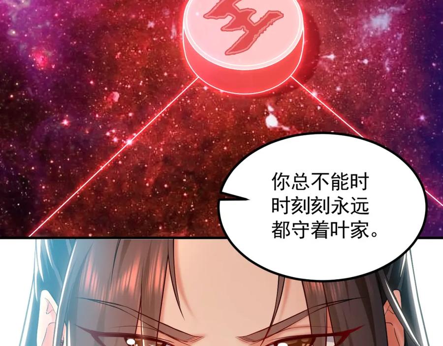 《我有百万倍攻速》17 现在的叶家不需要任何人庇护！ 第52页