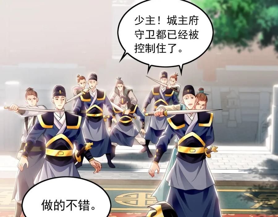 《我有百万倍攻速》17 现在的叶家不需要任何人庇护！ 第82页