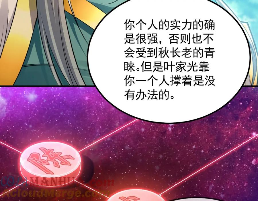 《我有百万倍攻速》17 现在的叶家不需要任何人庇护！ 第49页