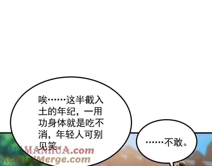 《我有百万倍攻速》17 现在的叶家不需要任何人庇护！ 第13页