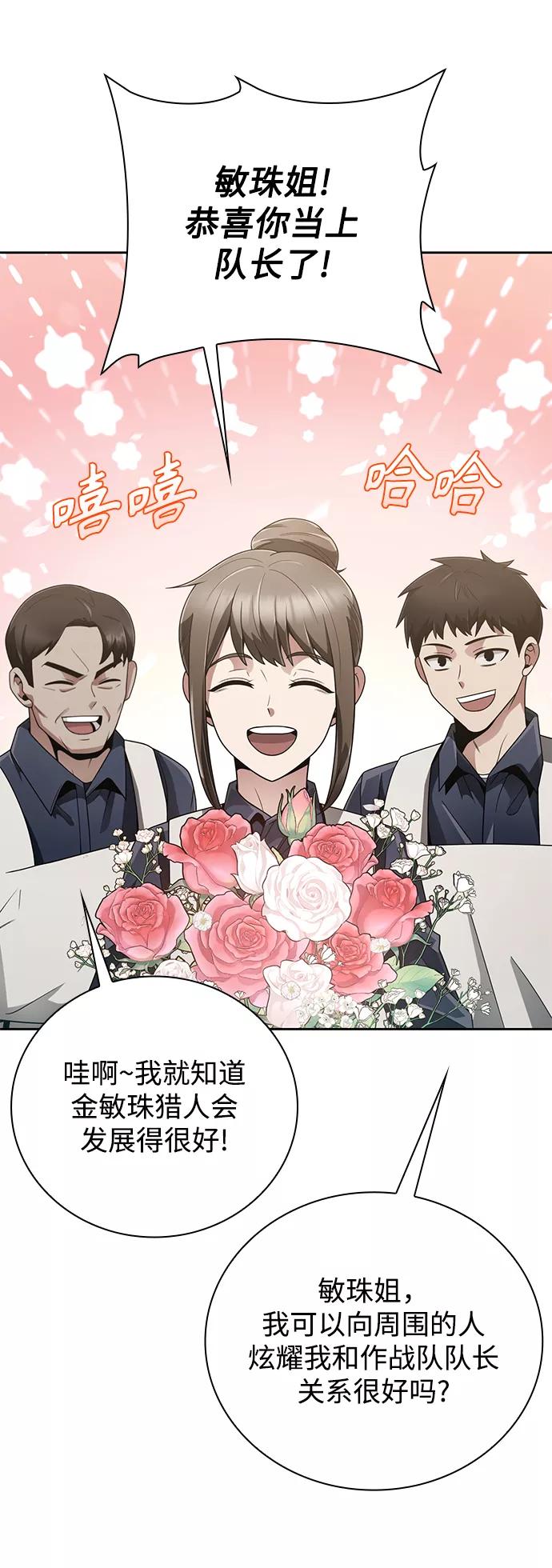 《天才猎人的清扫生活》第18话 第23页