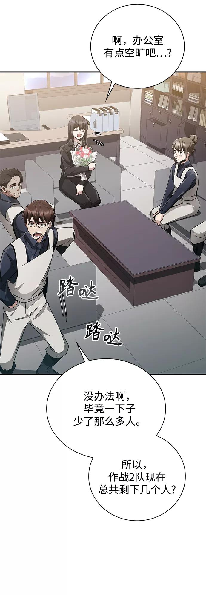 《天才猎人的清扫生活》第18话 第29页