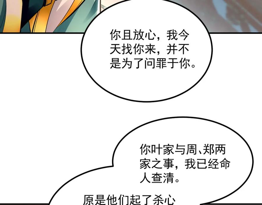 《我有百万倍攻速》17 现在的叶家不需要任何人庇护！ 第18页