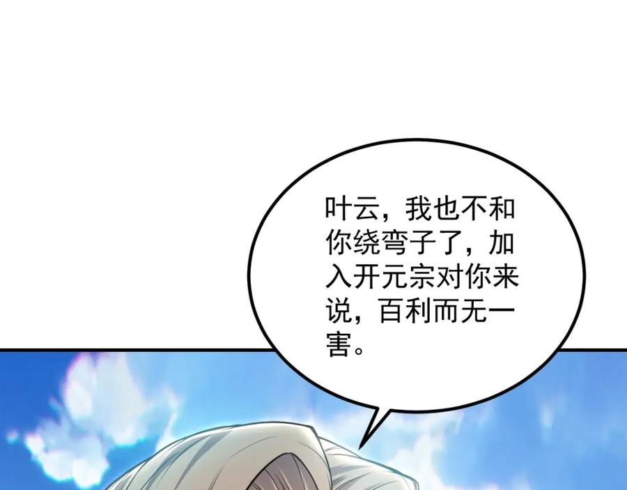 《我有百万倍攻速》17 现在的叶家不需要任何人庇护！ 第47页