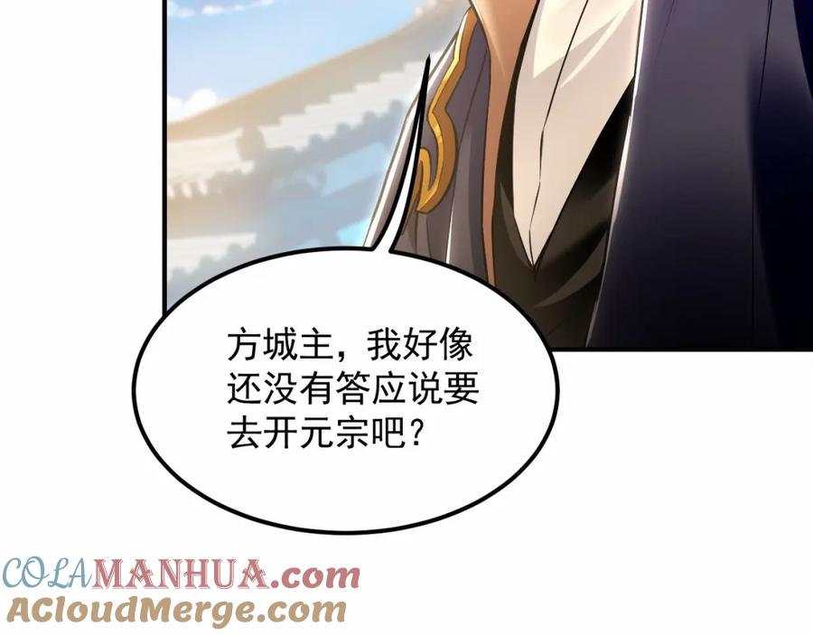 《我有百万倍攻速》17 现在的叶家不需要任何人庇护！ 第45页