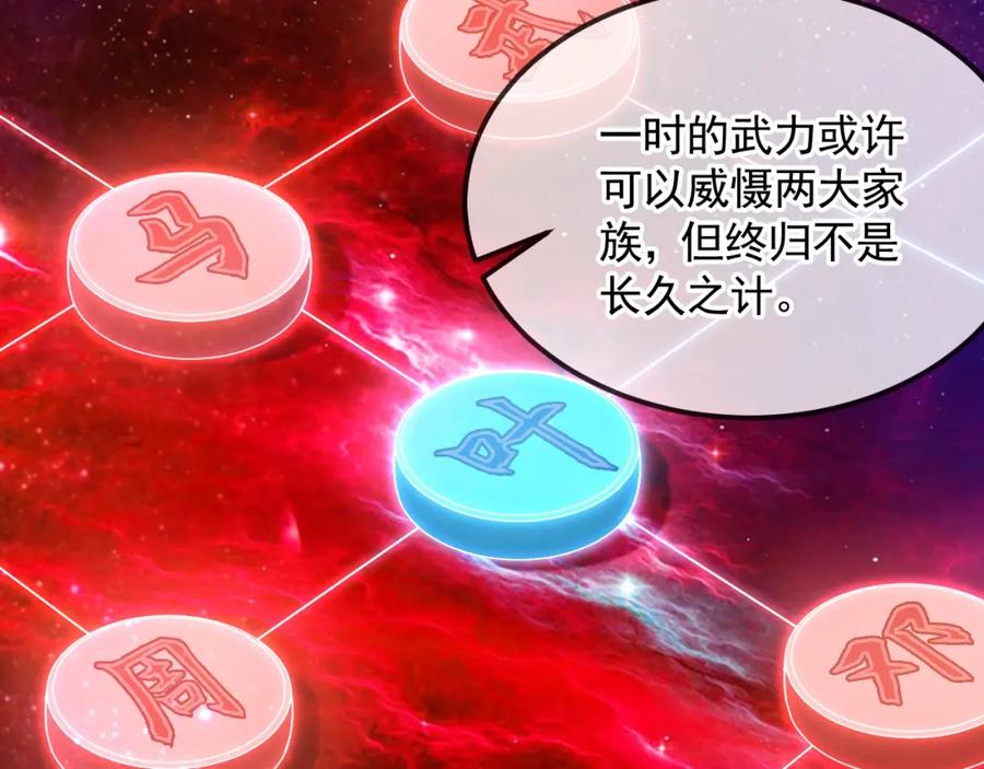 《我有百万倍攻速》17 现在的叶家不需要任何人庇护！ 第50页