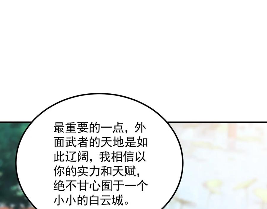 《我有百万倍攻速》17 现在的叶家不需要任何人庇护！ 第54页