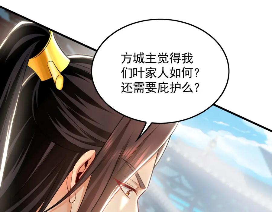 《我有百万倍攻速》17 现在的叶家不需要任何人庇护！ 第88页