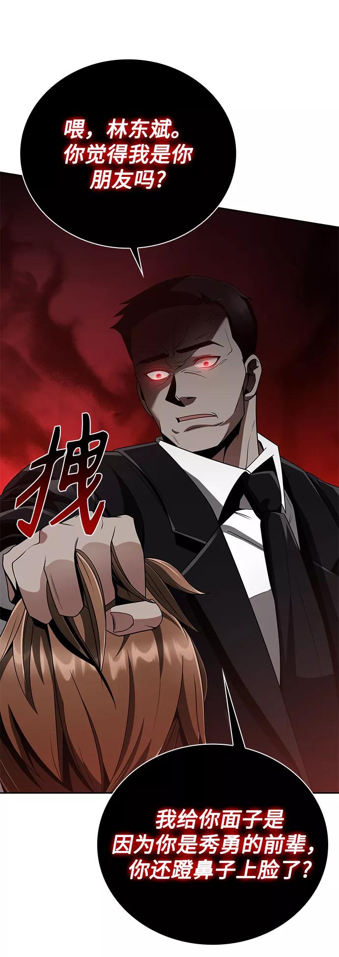 《天才猎人的清扫生活》第18话 第11页