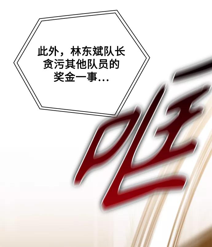 《天才猎人的清扫生活》第18话 第3页