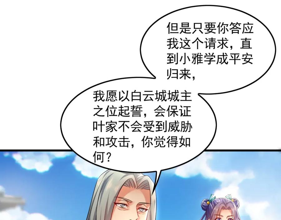 《我有百万倍攻速》17 现在的叶家不需要任何人庇护！ 第58页