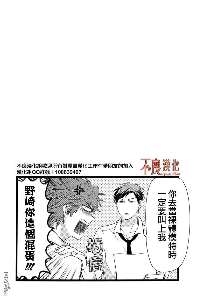月刊少女野崎君 第19话 第14页