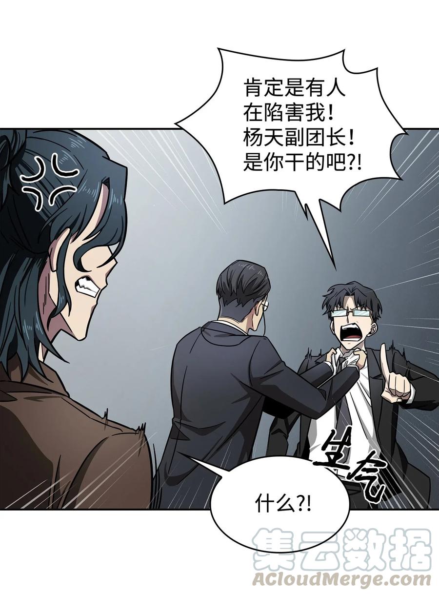 《我独自盗墓》188 探知王 第37页