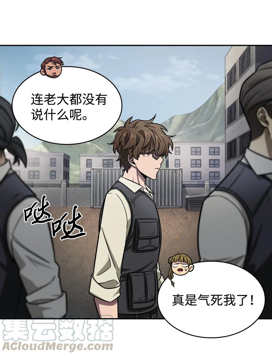 《我独自盗墓》188 探知王 第16页