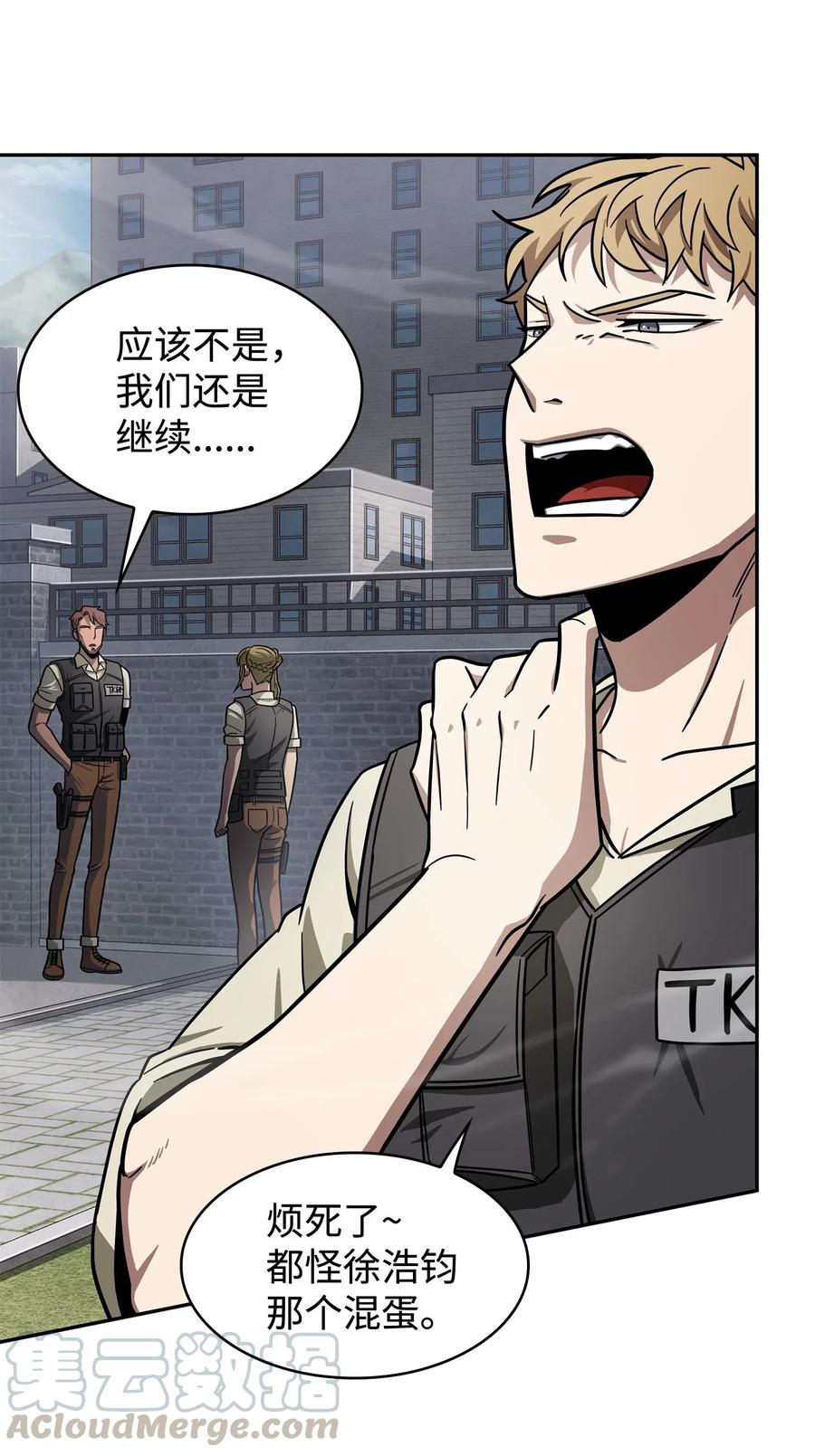 《我独自盗墓》188 探知王 第13页