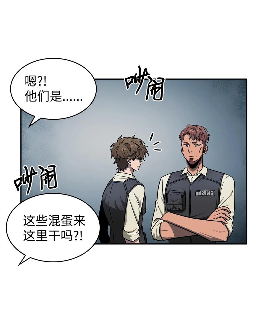 《我独自盗墓》188 探知王 第45页