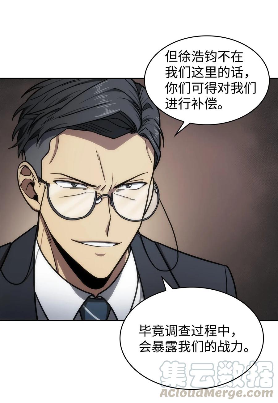 《我独自盗墓》188 探知王 第58页