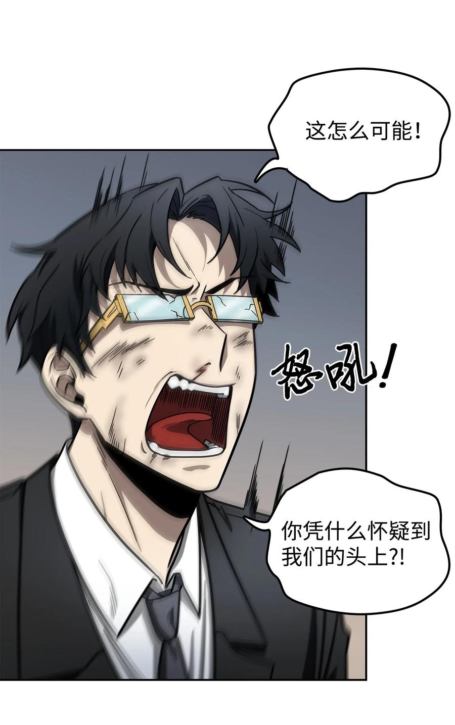 《我独自盗墓》188 探知王 第51页