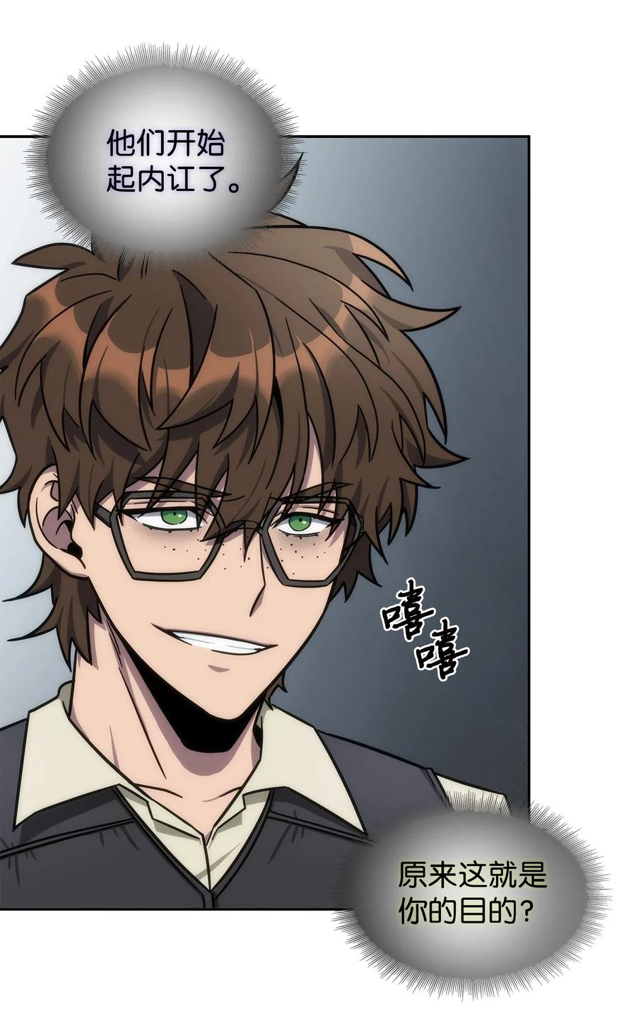 《我独自盗墓》188 探知王 第39页
