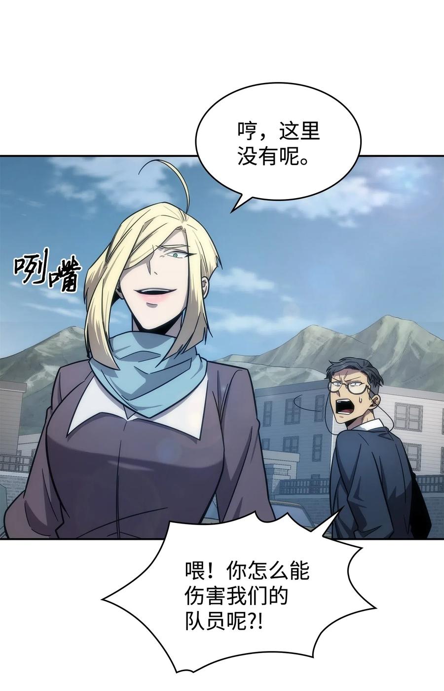 《我独自盗墓》188 探知王 第69页