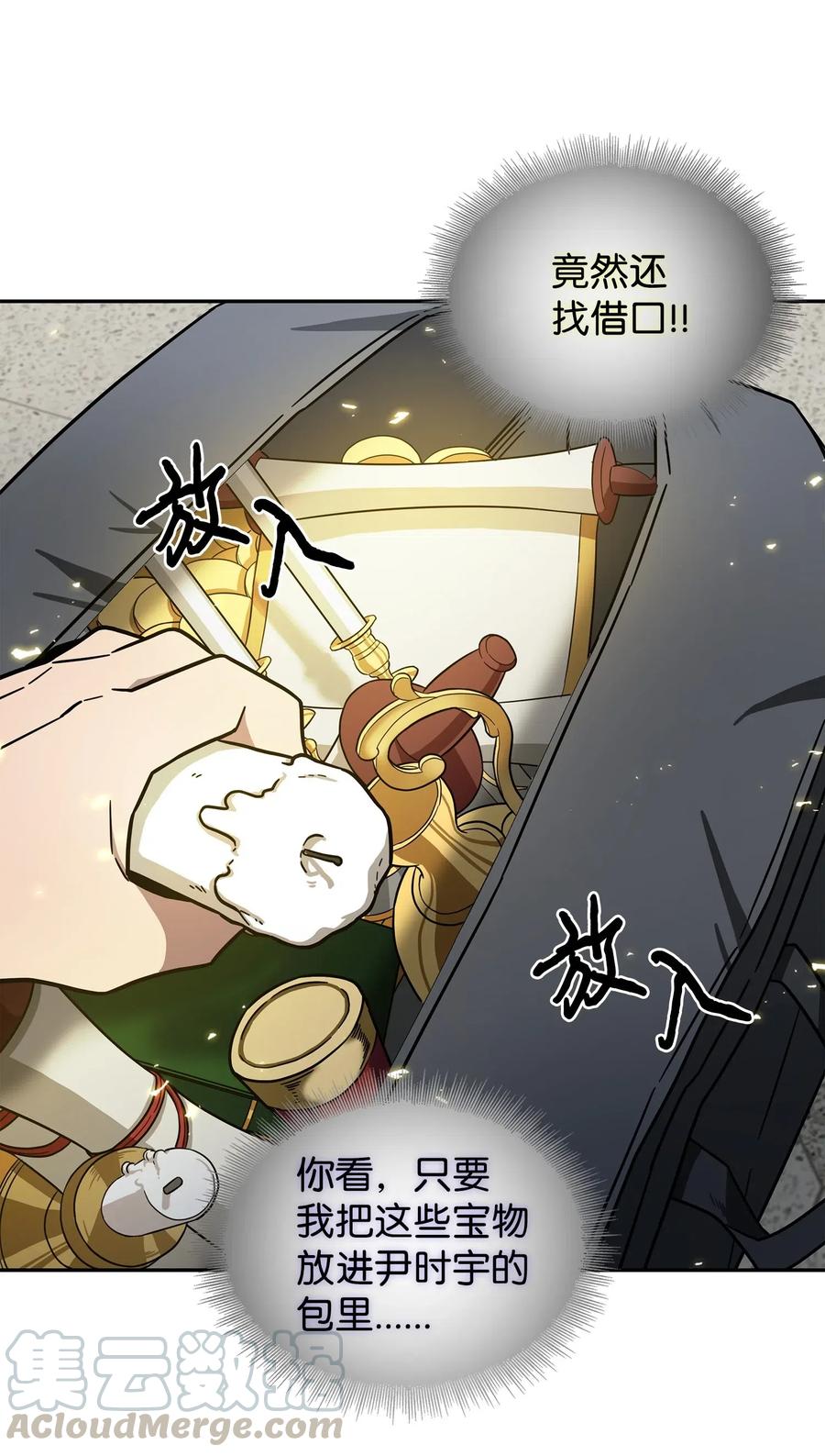 《我独自盗墓》188 探知王 第28页