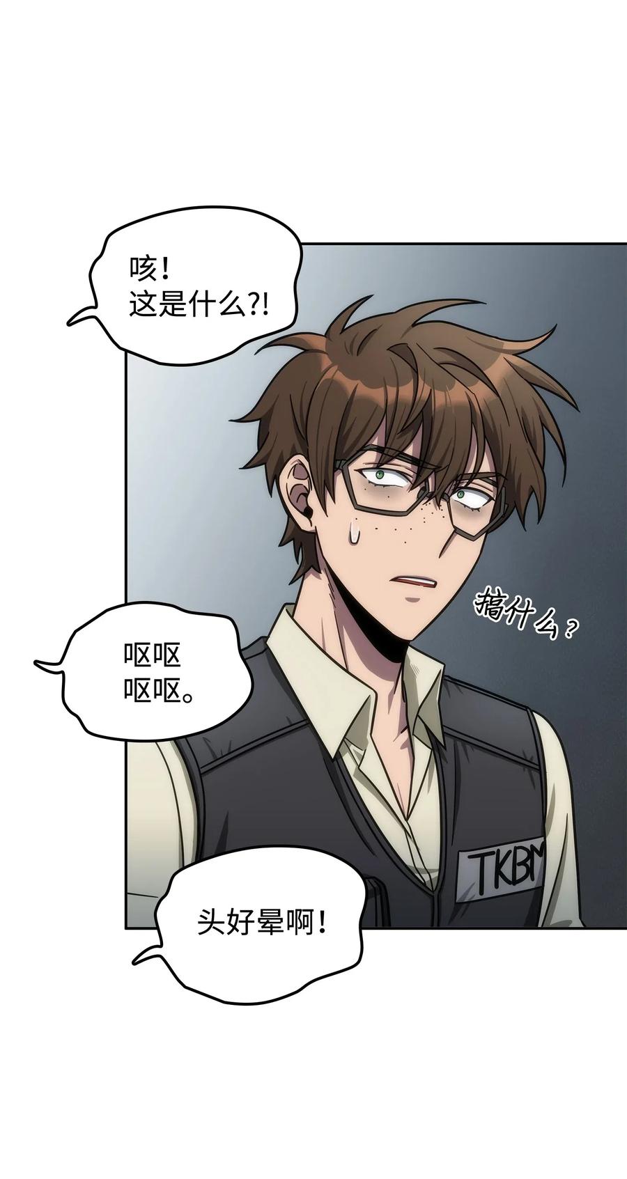 《我独自盗墓》188 探知王 第66页