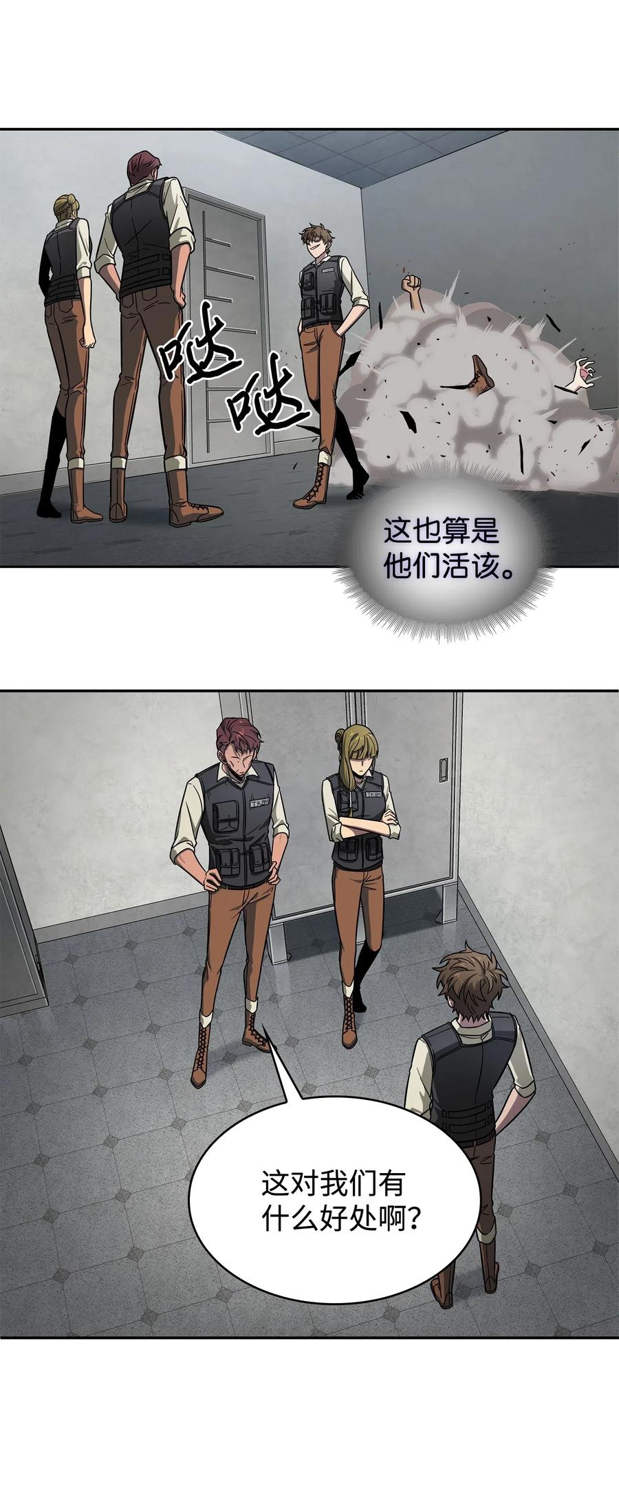 《我独自盗墓》188 探知王 第41页