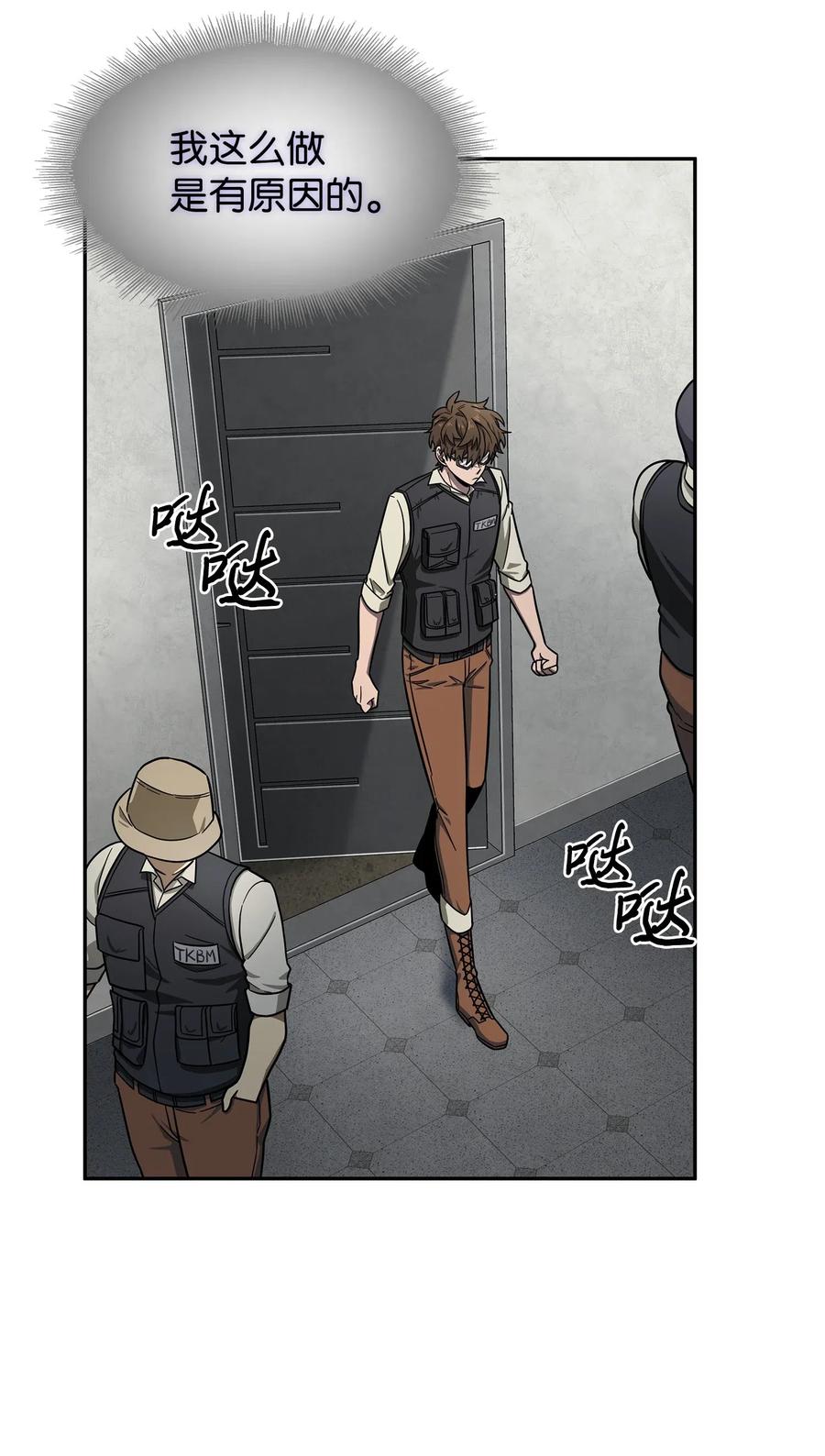 《我独自盗墓》188 探知王 第27页