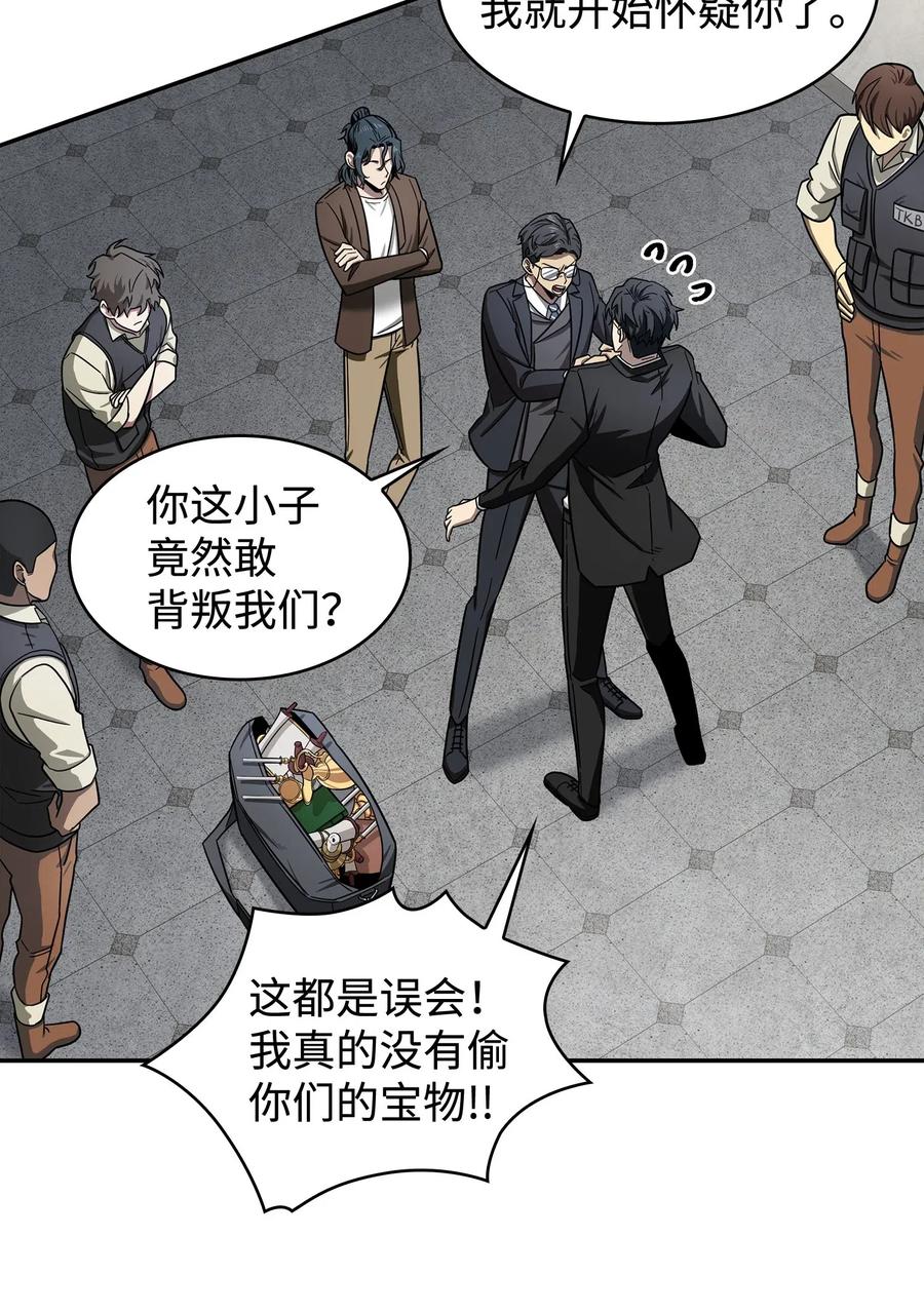 《我独自盗墓》188 探知王 第36页