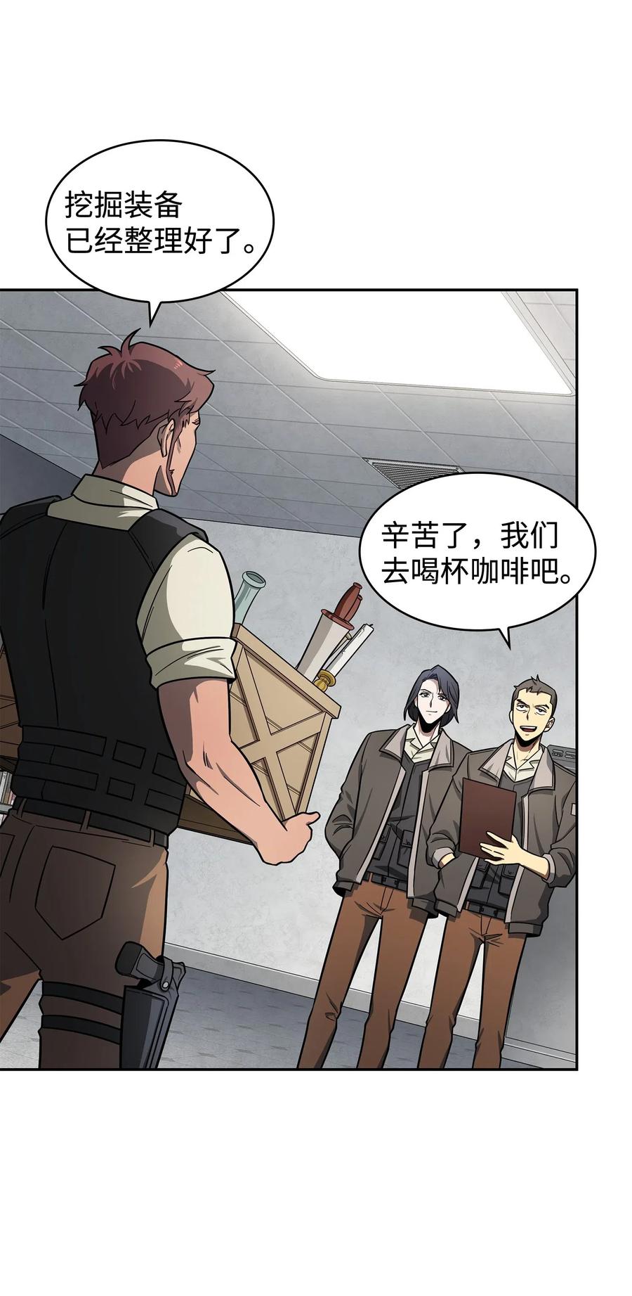 《我独自盗墓》188 探知王 第2页