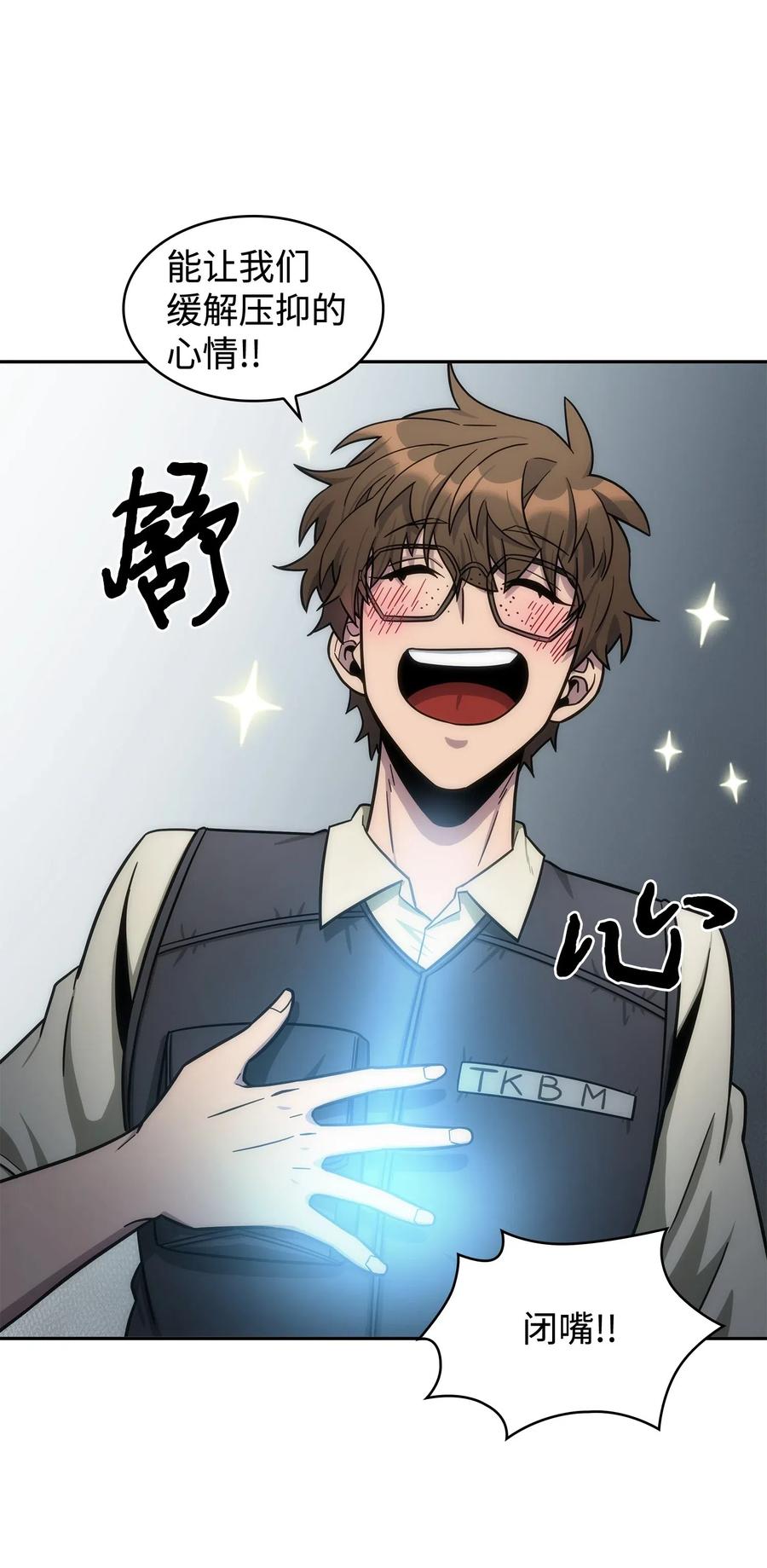 《我独自盗墓》188 探知王 第44页