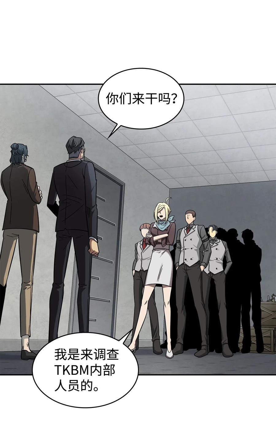 《我独自盗墓》188 探知王 第47页