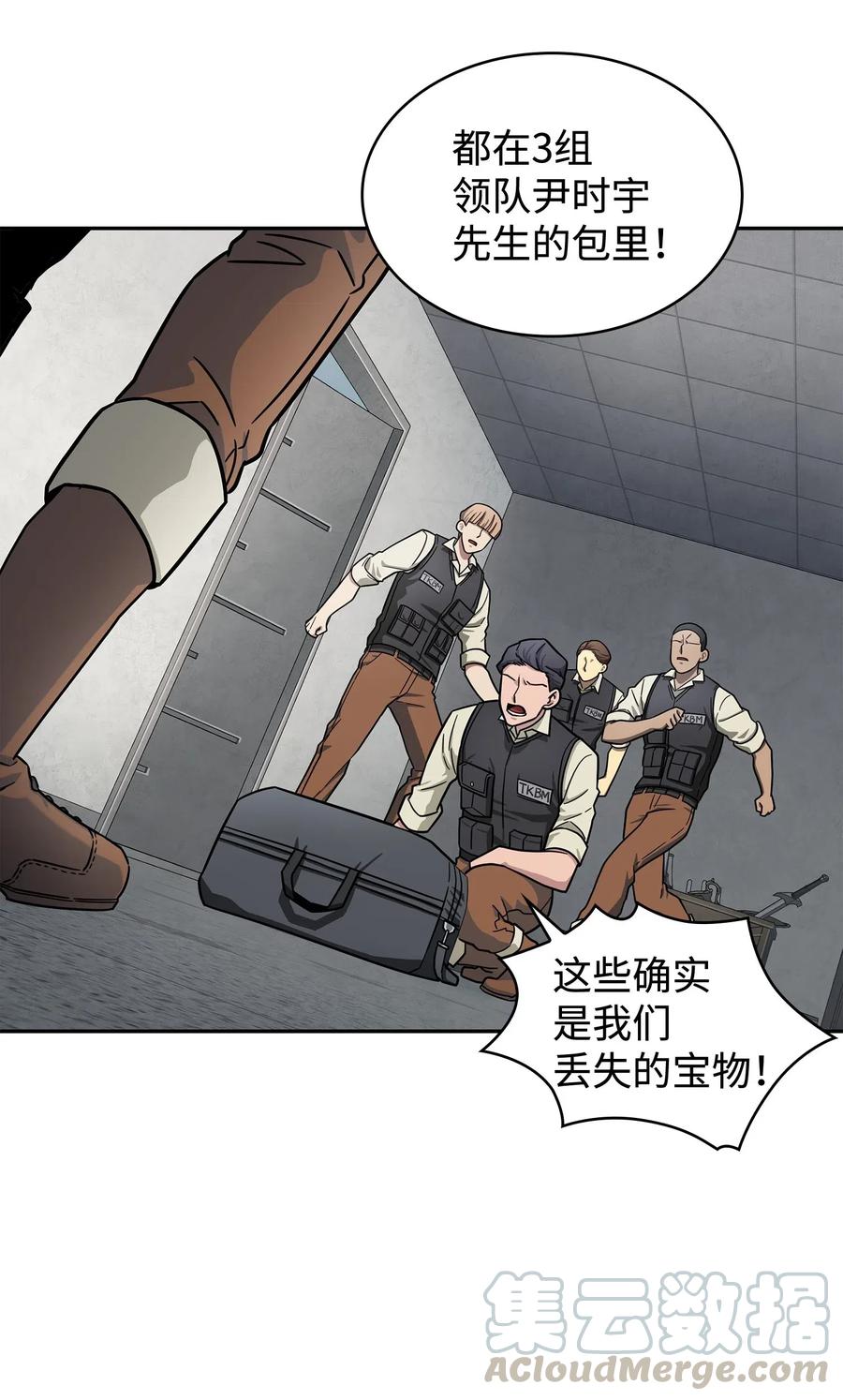 《我独自盗墓》188 探知王 第31页