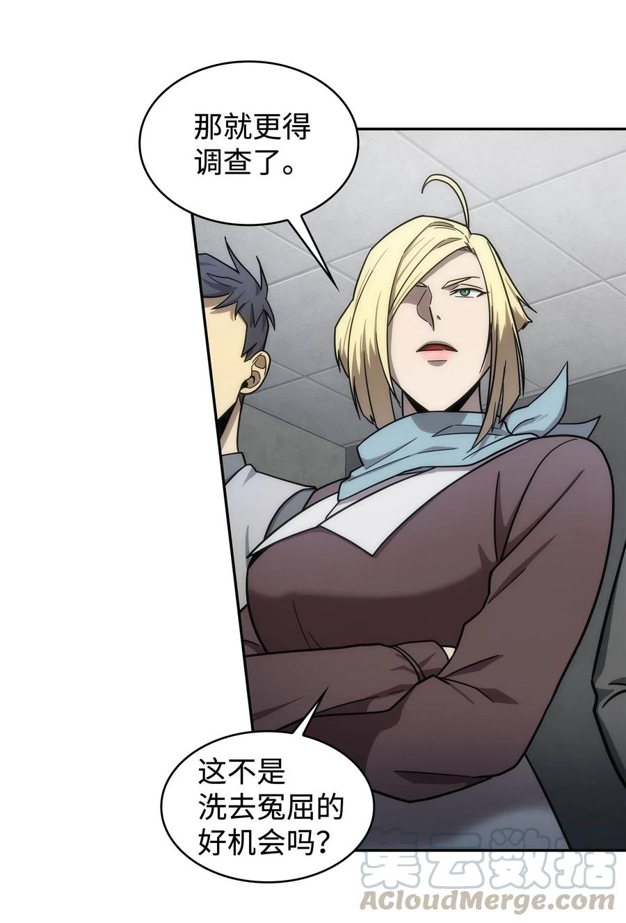 《我独自盗墓》188 探知王 第52页