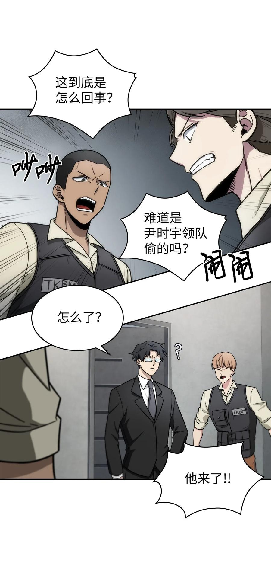 《我独自盗墓》188 探知王 第32页