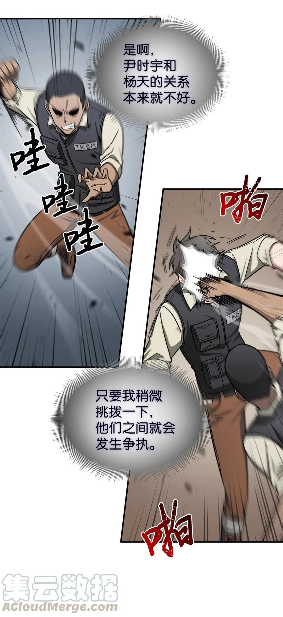 《我独自盗墓》188 探知王 第40页