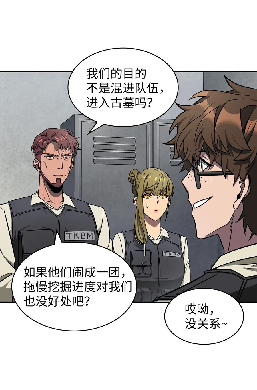 《我独自盗墓》188 探知王 第42页