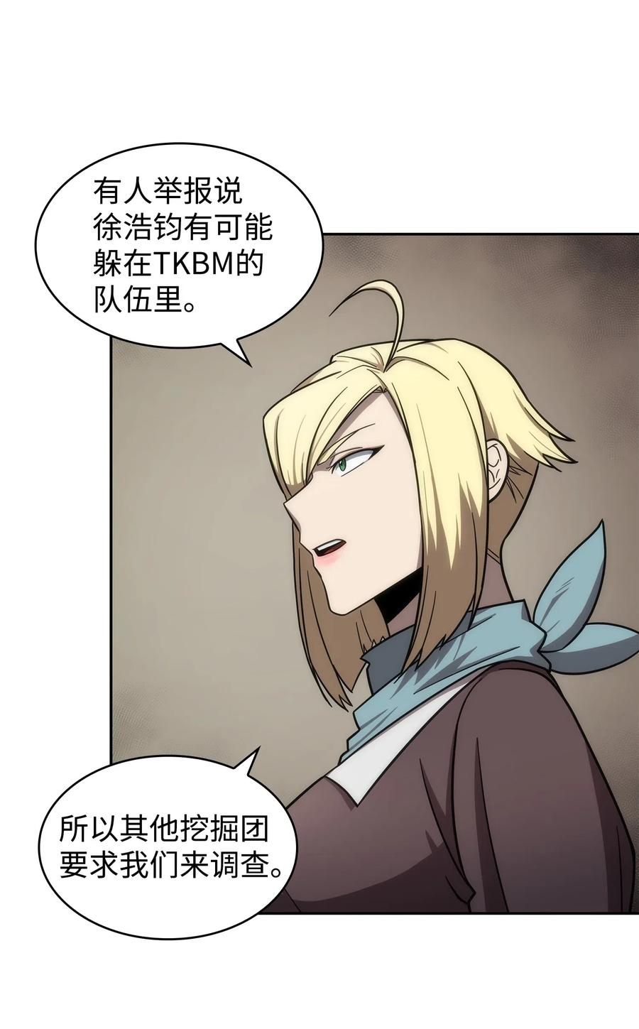 《我独自盗墓》188 探知王 第48页