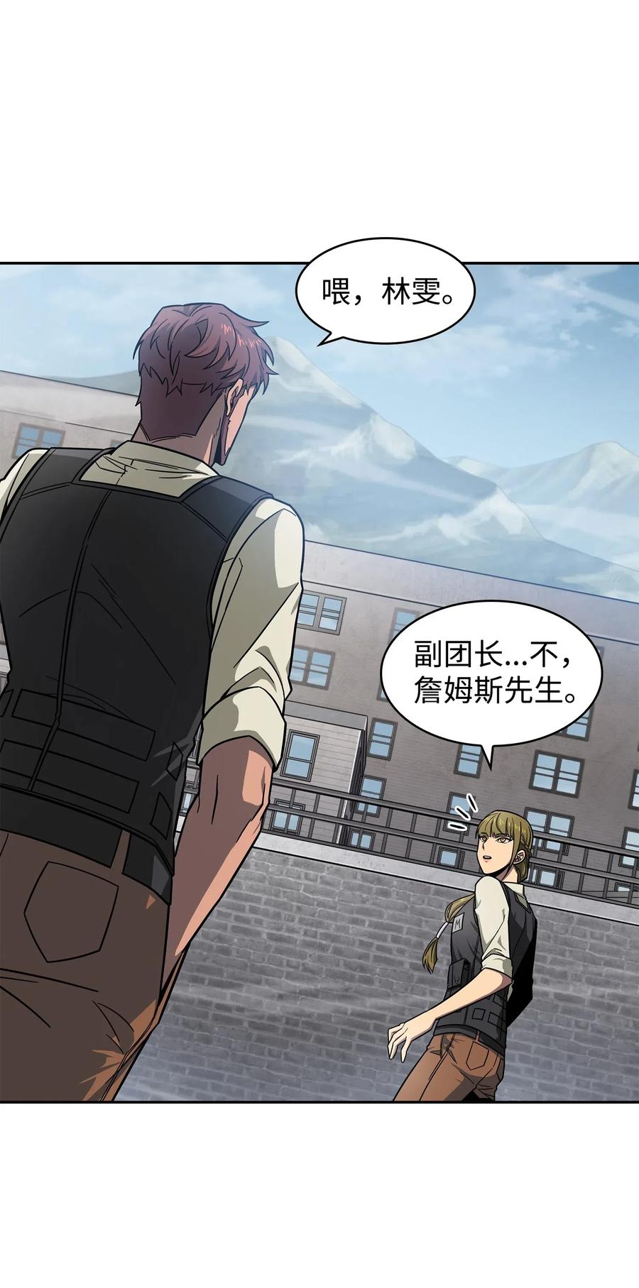 《我独自盗墓》188 探知王 第8页