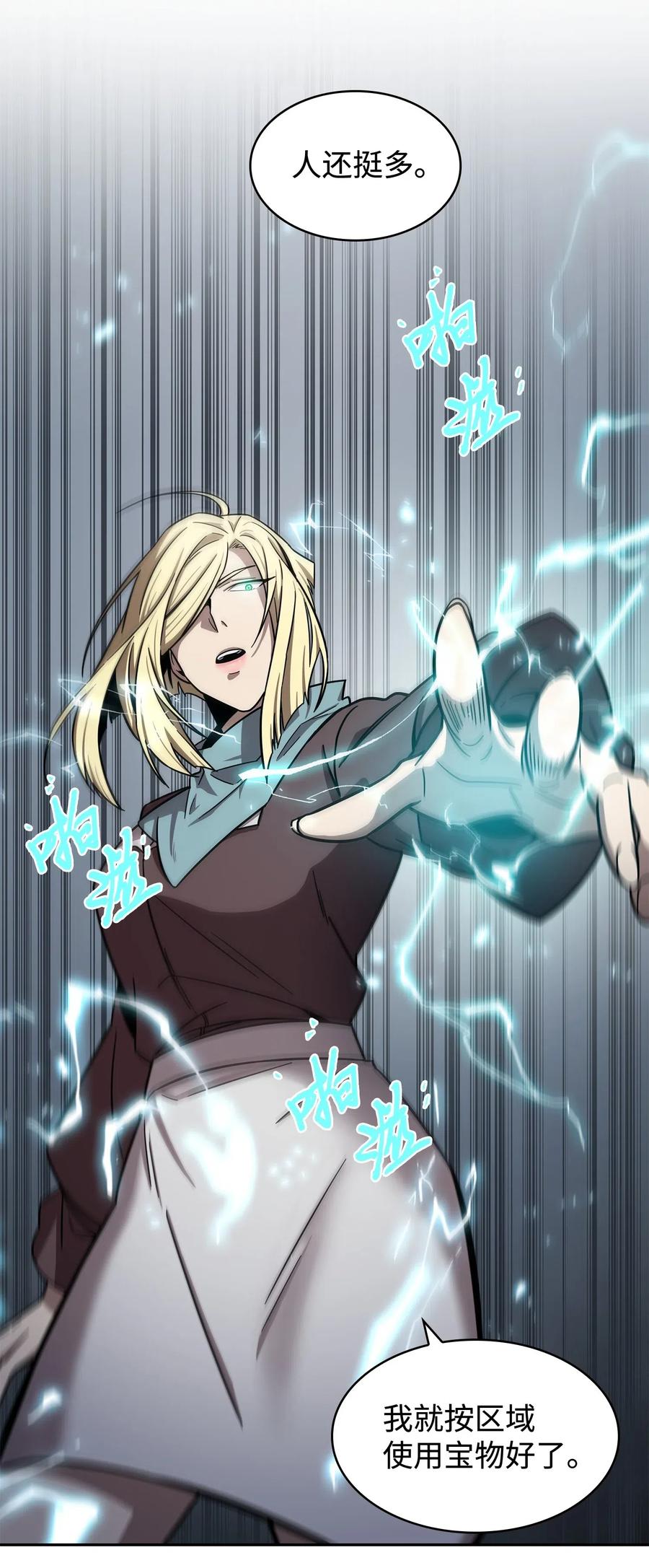 《我独自盗墓》188 探知王 第63页