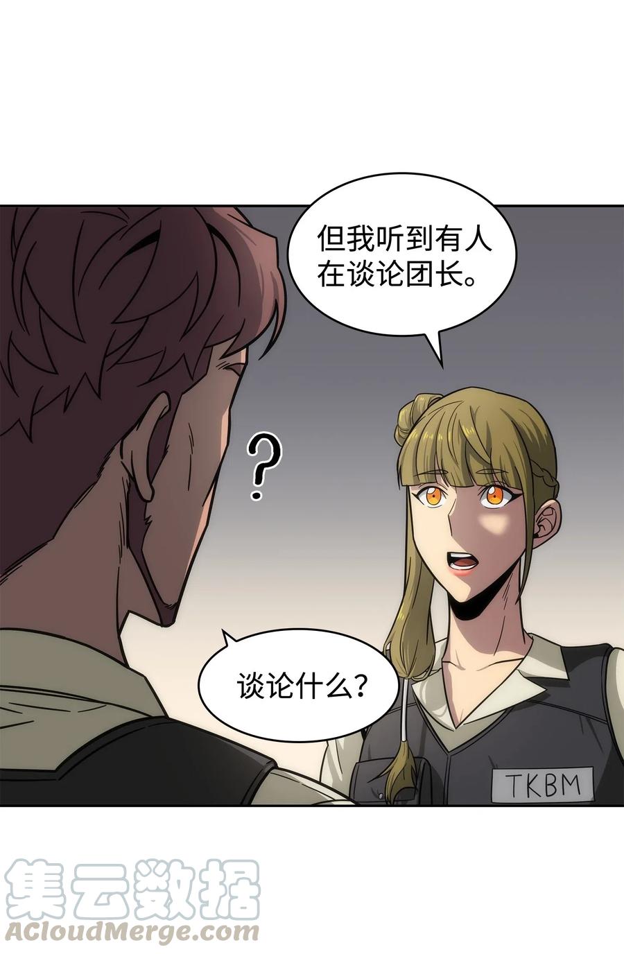 《我独自盗墓》188 探知王 第10页