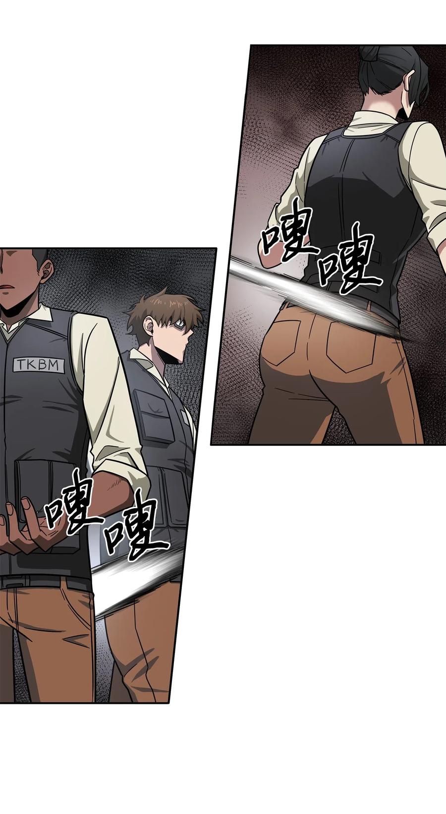 《我独自盗墓》188 探知王 第20页