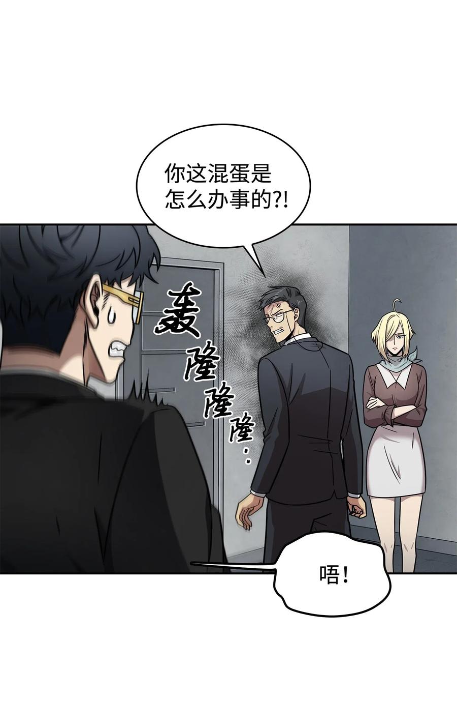 《我独自盗墓》188 探知王 第50页